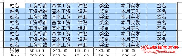 如何在Excel2003中用排序法打印工资条（9）