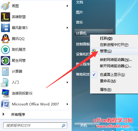 win7移动硬盘没有盘符故障解决