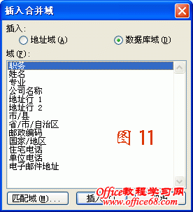 WORD2003邮件合并方法详解（11）