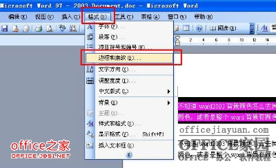 Word2003背景颜色及文字后背景颜色去掉方法(适合多种情况)（9）