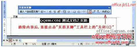 word如何彻底删除部分页面的页眉页脚及页眉横线（9）