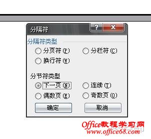 教你Word2003文档页码不从首页开始的方法（6）