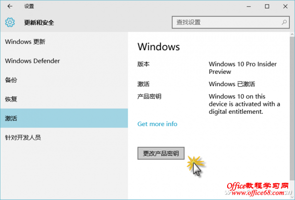 全面搞定Windows10激活（5）