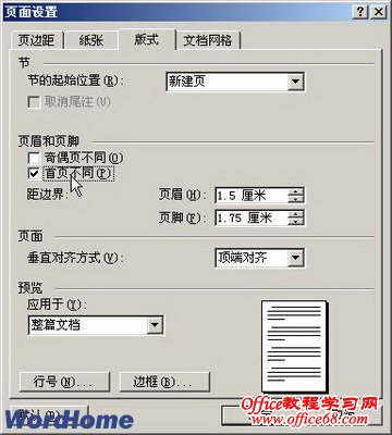 Word2003文档中添加首页不同的页眉页脚（6）