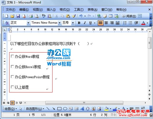 Word2003使用VBA功能制作选择题（12）