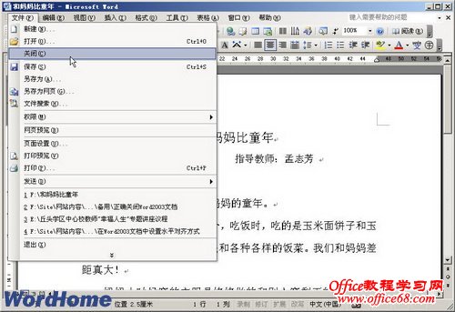 怎么样才叫正确关闭Word2003文档（2）