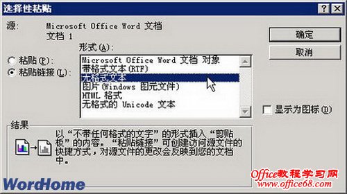 Word2003文档中如何引用Excel工作表数据（6）