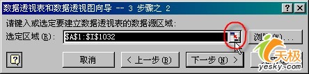 如何在Excel2003中创建数据透视表进行分类（5）