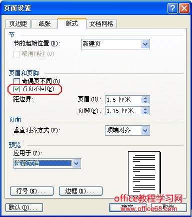 Word如何从第X页设置页码的方法（2）