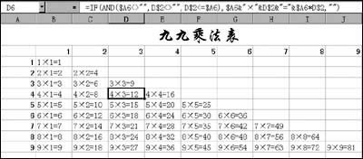 怎样用Excel生成九九乘法表（3）