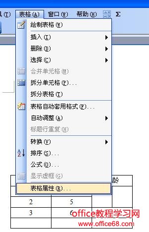 word如何防止表格跨页断行