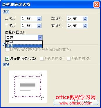 Word页面边框的设置基础教程（5）