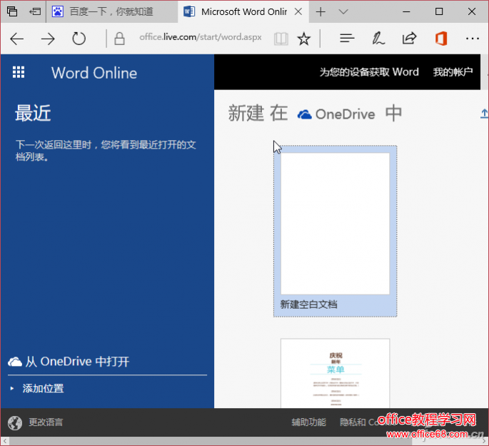 Windows10通过在Edge浏览器中添加Office在线办公扩展进行文档的（6）