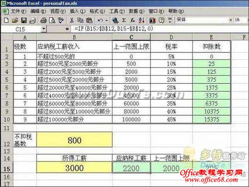 如何使用Excel2003公式计算出个人所得税（7）