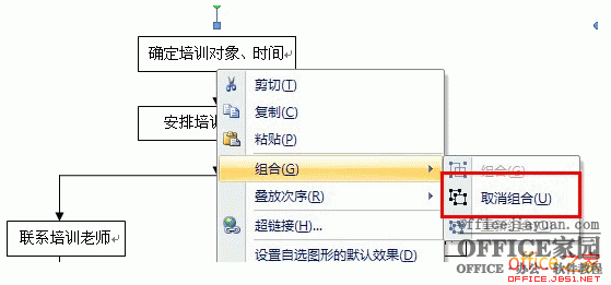 Word中组合的图片或文本框无法取消组合右键组合选项为灰色（4）