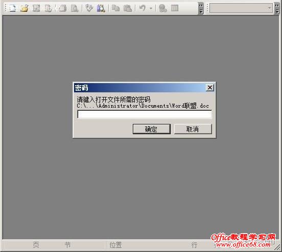 Word2003文档怎么加密（8）