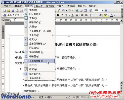 Word2003文档中添加首页不同的页眉页脚（2）