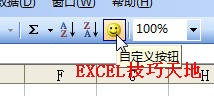 如何在Excel2003工具栏添加一个宏按钮（8）