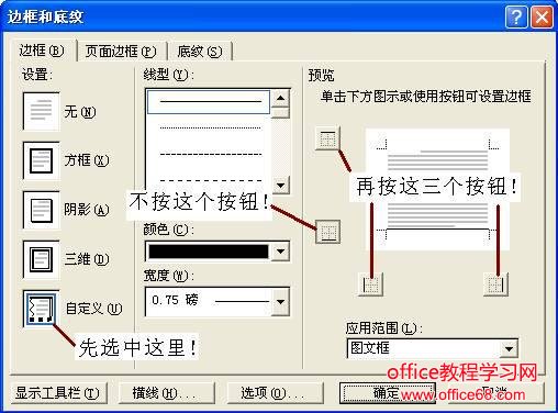 Word制作试卷“卷头”实例教程（3）