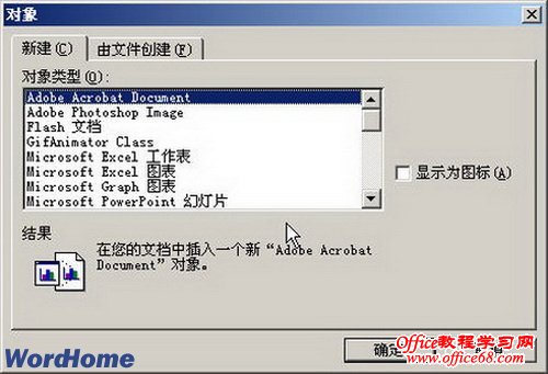 对象在Word2003中的使用详解教程（3）