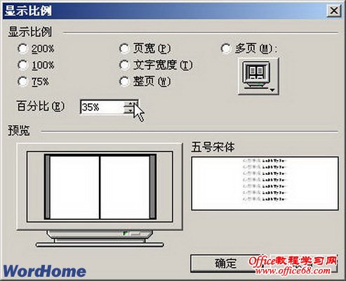 如何改变Word2003文档的显示比例（4）