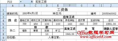 利用Excel实现满幅面批量打印工资条