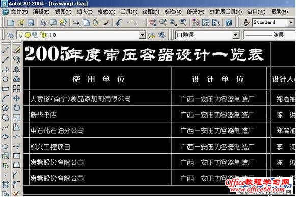 如何将CAD转换成word，excel（11）