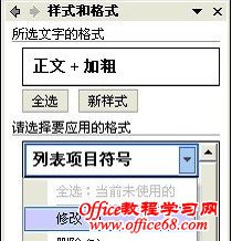 Word2003多级项目符号的使用图解教程