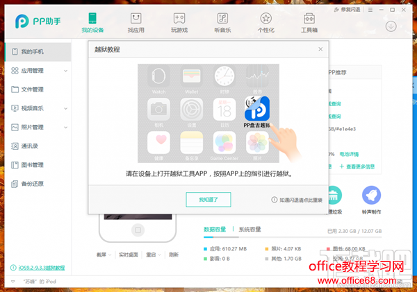 PP盘古越狱工具怎么用？PP盘古越狱助手怎么越狱iOS9.3.3？（8）