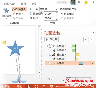 PowerPoint2013中创建自定义动画效果（5）