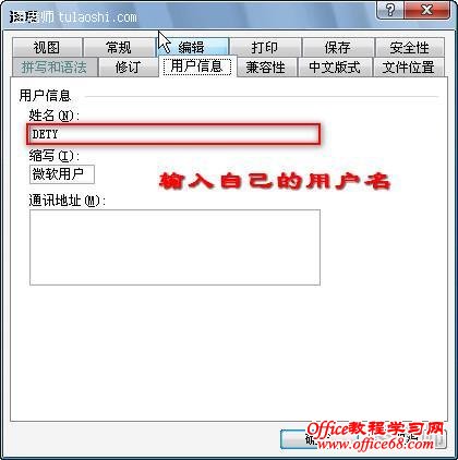 Word2003文档作者信息怎么修改（8）