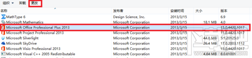 如何删除office2013中的skydrivepro和lync（4）