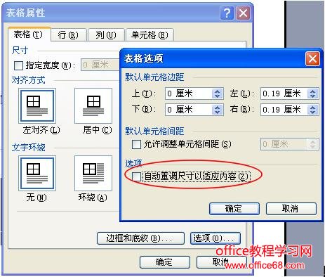 如何实现word键入文字时表格列宽发生变化（2）