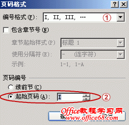 Word2007论文页码轻松搞定-进阶篇（6）