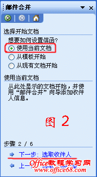 WORD2003邮件合并方法详解（2）