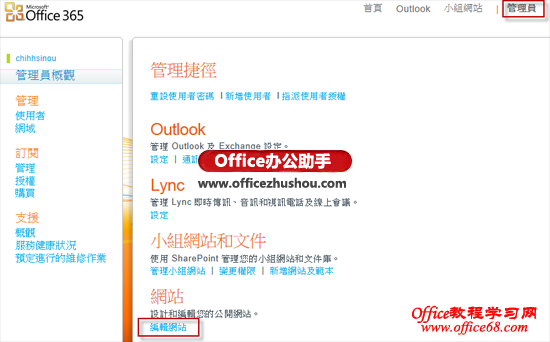 如何在Office365的公开网站不显示[会员登入]按钮的方法（2）