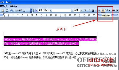 Word2003背景颜色及文字后背景颜色去掉方法(适合多种情况)（8）