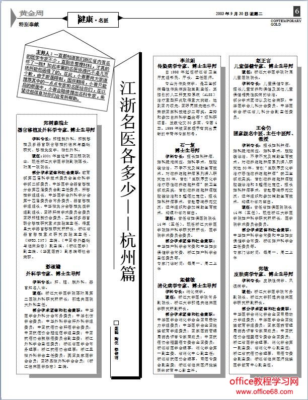 几款经典Word排版实例赏析下载（3）