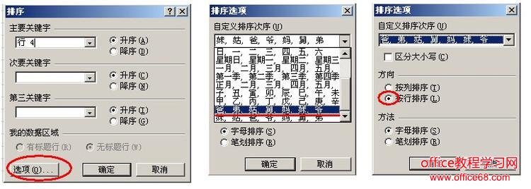 Excel自定义排序的按行排序实现教程（5）