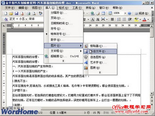 Word2003菜单栏中打开下拉菜单（4）