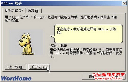 Word2003如何配置Office助手（4）