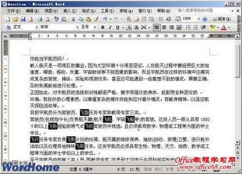 如何使用通配符进行Word2003文档的查找（6）