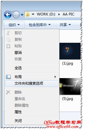 如何统一Windows7文件夹模板显示设置（6）