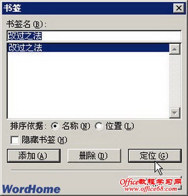 Word2003文档如何定位书签（5）