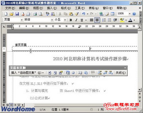 Word2003文档中添加首页不同的页眉页脚（8）