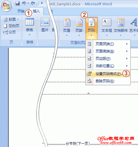 Word2007论文页码轻松搞定-进阶篇（5）