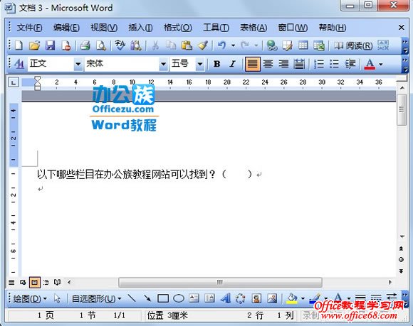 Word2003使用VBA功能制作选择题（2）