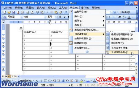 Word2003表格行高和列宽的设置详解教程（2）