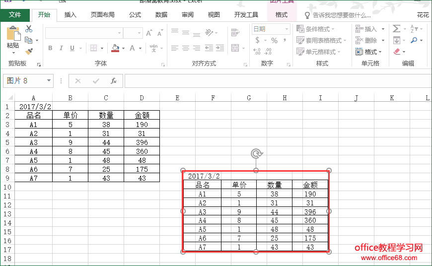 教你快速在Excel中将表格转换为图片（3）