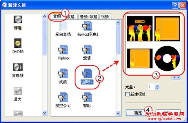 光盘封面设计不用Word更方便（2）